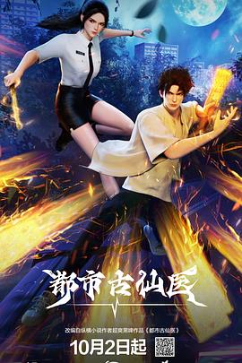 都市古仙医——虎兄虎弟