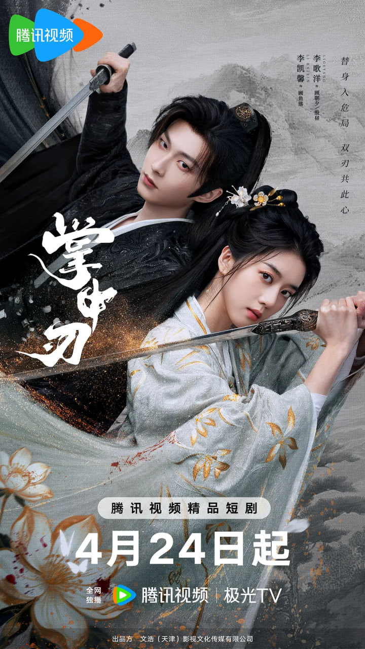 掌中刃——蒙古王国语版