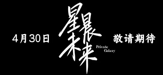 星晨旋律——成龙十二生肖完整版