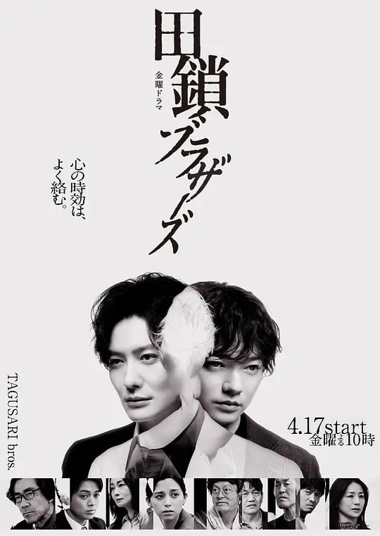 田锁兄弟——鬼灭之刃锻刀村篇第六集