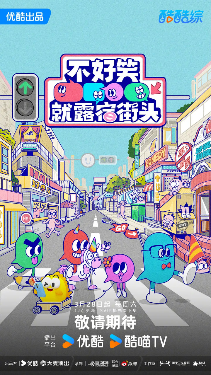 不好笑就露宿街头——终极快递2