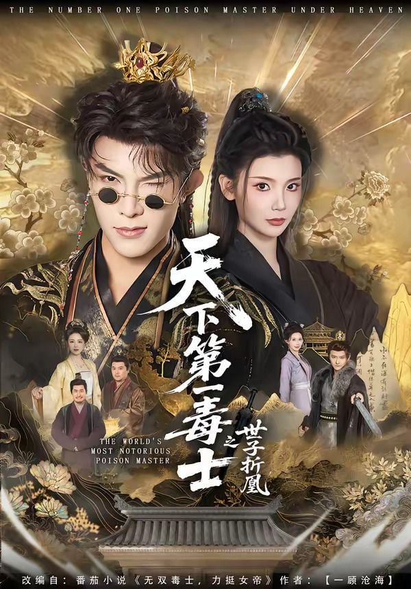 天下第一毒士之世子折凰——电影长津湖完整版免费观看高清