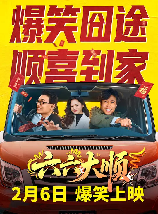六六大顺——深海之战主题曲