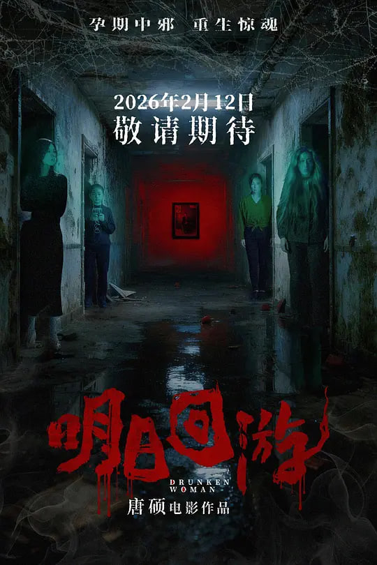 明日回游——超级无赖大宝哥