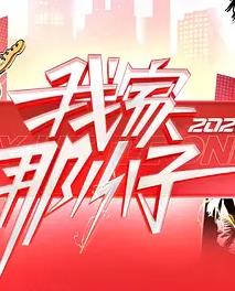 我家那小子2026——王祖贤电影全集