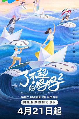 了不起的妈妈 第二季——布兰迪和他的怪物