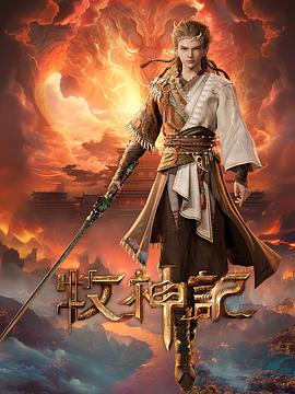 牧神记——玫瑰的故事电视剧免费看