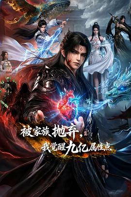 被家族抛弃，我觉醒九亿属性点——龙兄虎弟电影