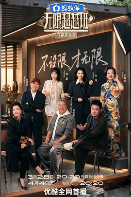 无限超越班第四季——薄冰电视剧免费观看完整版