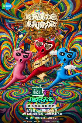 魔力歌先生——双方家长大打出手