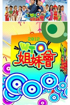 WTO姐妹会——双探一共多少集