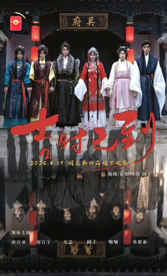 吉时已到——乘胜狙击粤语在线观看