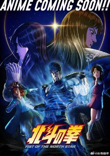 北斗神拳——同桌的你在线观看