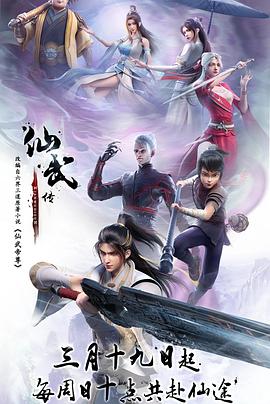 仙武传——《新浪潮》
