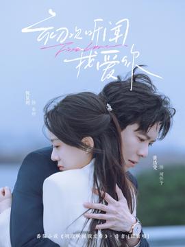 初次听闻我爱你——漂亮的妈妈5中汉字怎么写