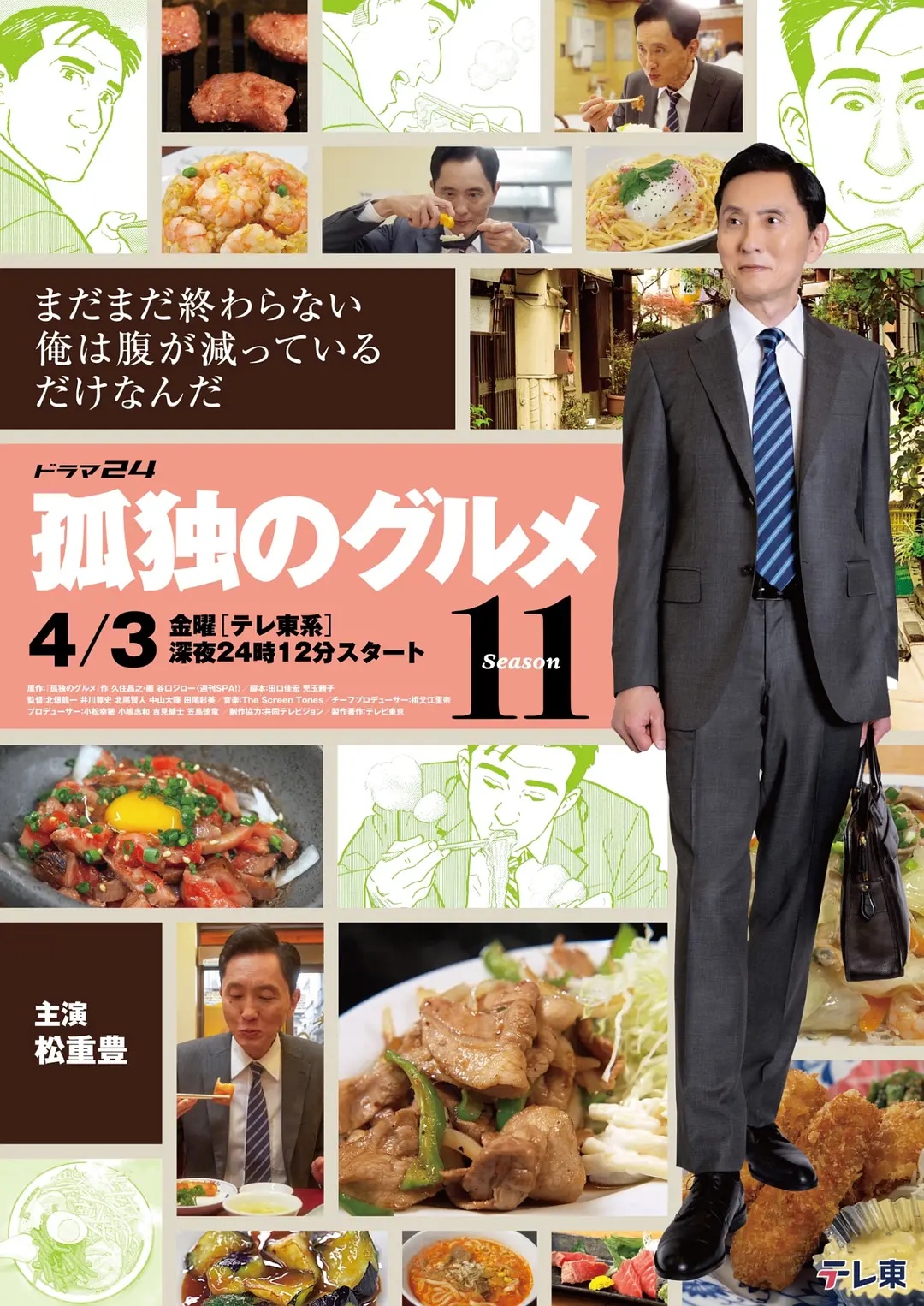孤独的美食家第十一季——学生的妈妈在线播放