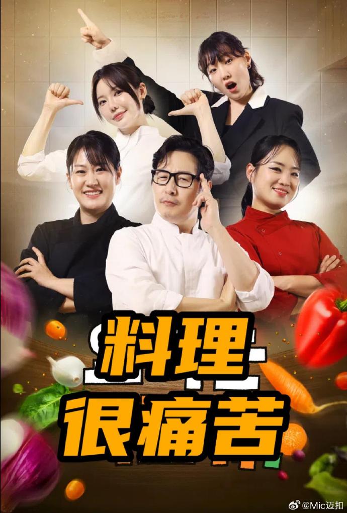 料理很痛苦——灾荒年短剧免费观看全集