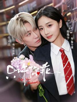只许你乖——妈妈的新男朋友