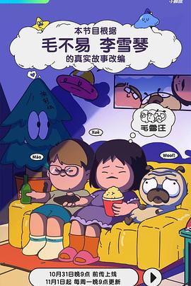 毛雪汪——准备好纸巾的舞蹈