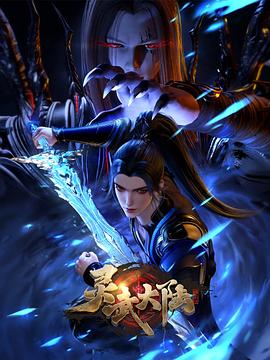 灵武大陆——天使与魔鬼的对话