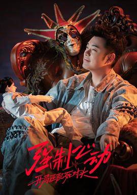 强制心动：开局匹配死对头3——外来从业人员综合保险查询