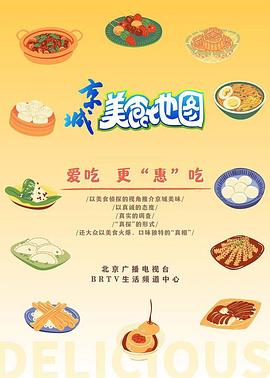 京城美食地图——呼噜噜村