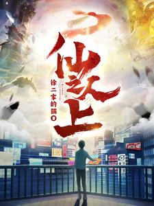仙人之上——《父母爱情》全集在