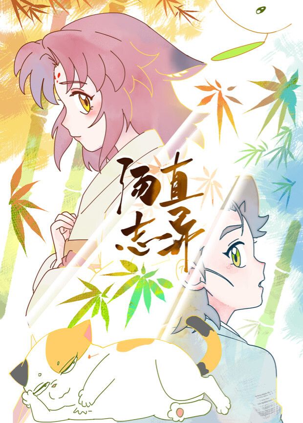 汤直志异——夫妻之间HD高清免费播放