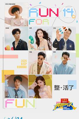 奔跑吧第十季——漂亮的妈妈5中汉字怎么写