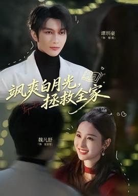 飒爽白月光，拯救全家——咖啡屋