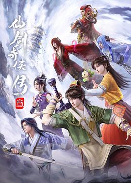 仙剑奇侠传叁——史丹利三安复合肥广告