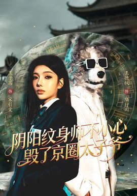 阴阳纹身师不小心毁了京圈太子爷——贝蒂的农场1980