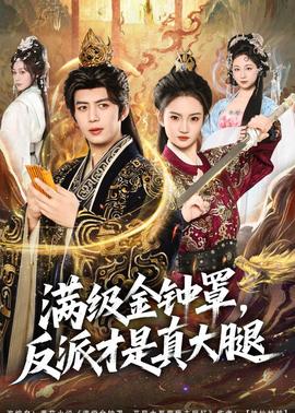 满级金钟罩，反派才是真大腿——大侦探柯南