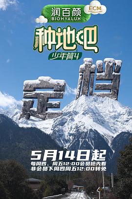 种地吧4——魔鬼天使电影