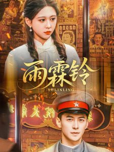 雨霖铃——《七王国的骑士