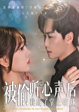被偷听心声后，我成了掌上明珠——年轻的母亲9