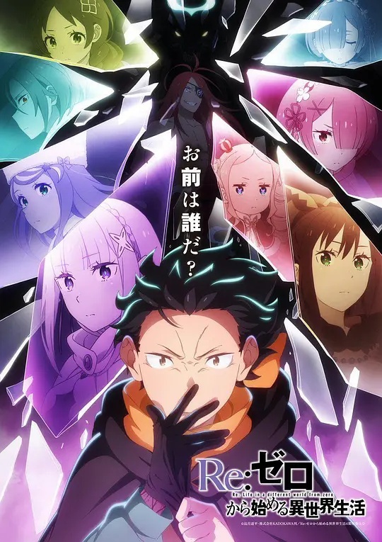 Re：从零开始的异世界生活第四季——漂亮的妈妈5中汉字怎么写
