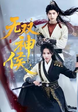 无双神侯——魔界之龙珠下载
